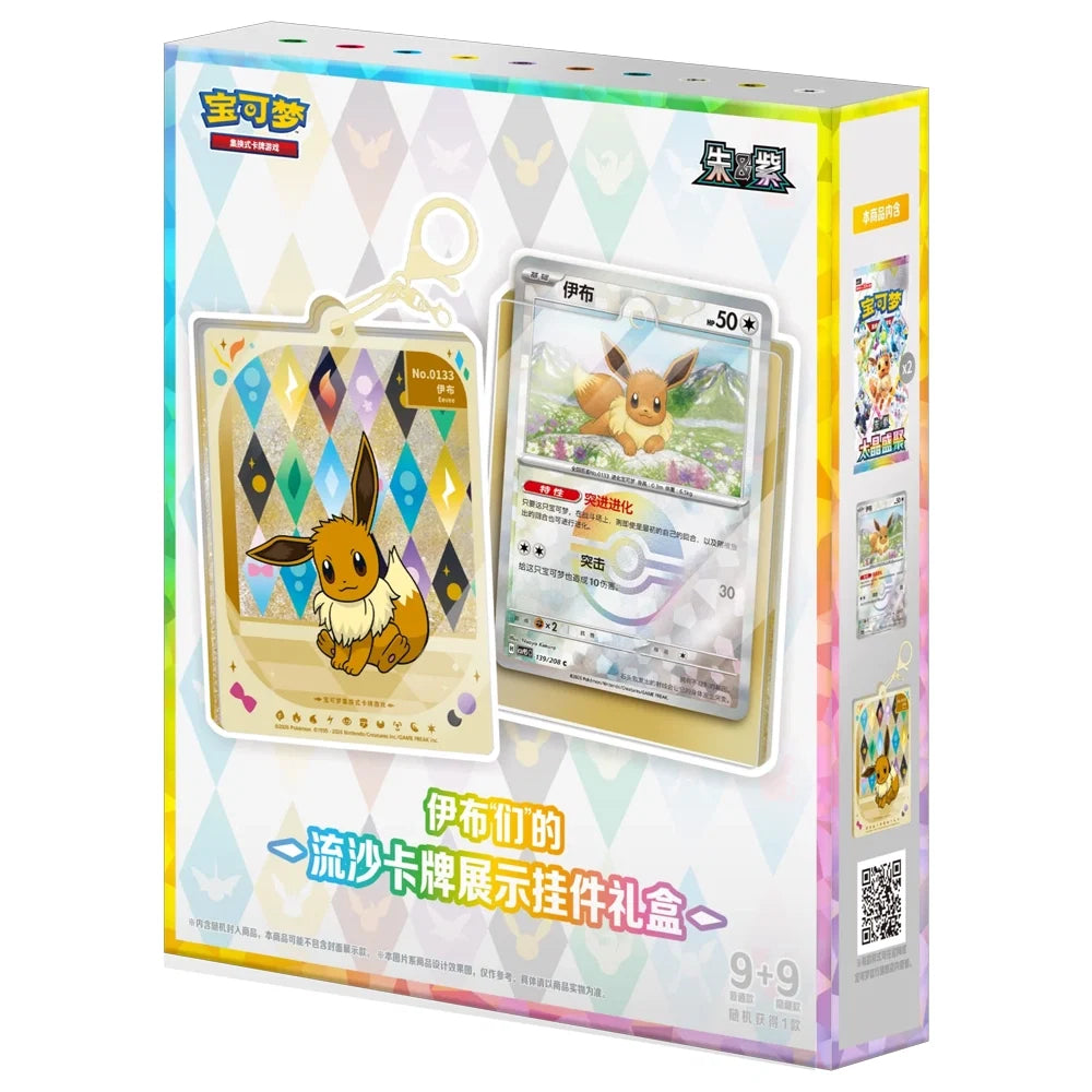 Cartas Pokémon - Chino Simplificado - Terastal Grand Gathering - Quicksand Card Display Charm Gift Box