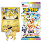 Cartas Pokémon - Chino Simplificado - Terastal Grand Gathering - Coin Set (Jolteon)