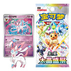 Cartas Pokémon - Chino Simplificado - Terastal Grand Gathering - Coin Set (Sylveon)
