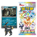 Cartas Pokémon - Chino Simplificado - Terastal Grand Gathering - Coin Set (Umbreon)