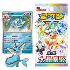 Cartas Pokémon - Chino Simplificado - Terastal Grand Gathering - Coin Set (Vaporeon)